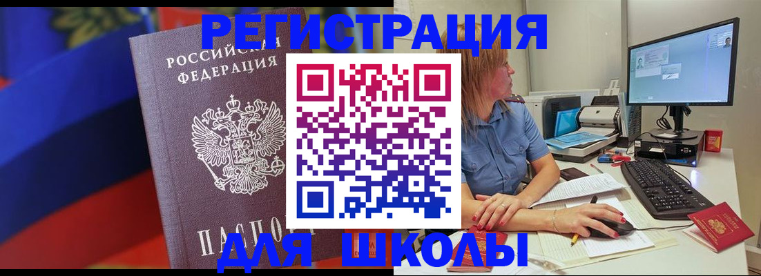 прописка для школы в Новоуральске