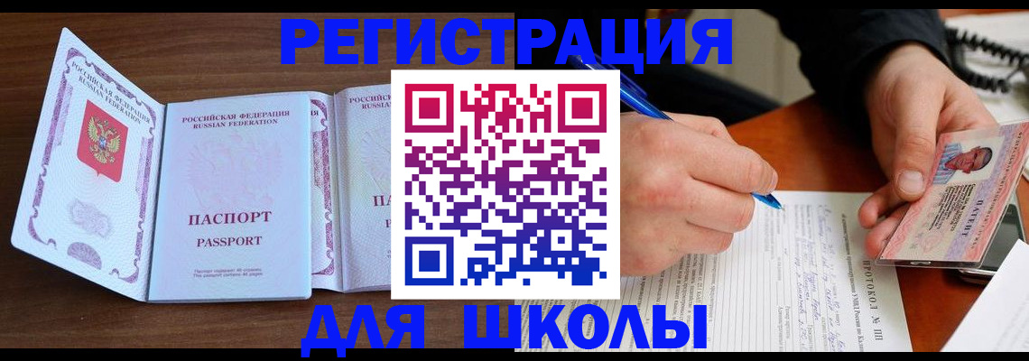 прописка законно в Новоуральске